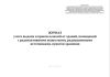 Журнал учета выдачи и приема ключей от зданий, помещений с радиоактивными веществами, радиационными источниками, пунктов хранения