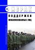 О мерах поддержки мобилизованных лиц 2025 год. Последняя редакция
