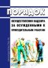 Порядок осуществления надзора за осужденными к принудительным работам 2025 год. Последняя редакция