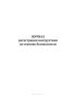 Журнал регистрации инструктажа по технике безопасности