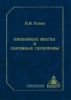 Наплавные мосты и паромные переправы