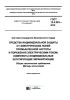 ГОСТ 12.4.283-2019 Система стандартов безопасности труда. Средства индивидуальной защиты от электрических полей промышленной частоты и поражения электрическим током. Комплекты индивидуальные шунтирующие экранирующие. Общие технические требования. Методы испытаний 2025 год. Последняя редакция