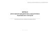 Журнал регистрации предрейсовых, предсменных медицинских осмотров (приказ Минздрава России от 30.05.2023 № 266н)