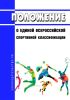 Положение о Единой всероссийской спортивной классификации 2025 год. Последняя редакция