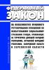 Об особенностях правового регулирования отношений по обязательному социальному страхованию граждан, проживающих на территориях Донецкой Народной Республики, Луганской Народной Республики, Запорожской области и Херсонской области. Федеральный закон от 17.02.2023 N 20-ФЗ 2025 год. Последняя редакция