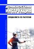 Должностная инструкция специалиста по расчетам