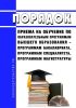 Порядок приема на обучение по образовательным программам высшего образования - программам бакалавриата, программам специалитета, программам магистратуры 2025 год. Последняя редакция