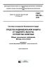 ГОСТ EN 795-2019 Система стандартов безопасности труда. Средства индивидуальной защиты от падения с высоты. Устройства анкерные. Общие технические требования. Методы испытаний 2025 год. Последняя редакция