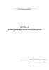 Журнал регистрации результатов контроля