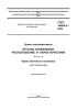 ГОСТ 34465.5-2023 Органы управления. Расположение и характеристики. Часть 5. Краны мостовые и козловые 2025 год. Последняя редакция
