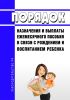 Порядок назначения и выплаты ежемесячного пособия в связи с рождением и воспитанием ребенка 2025 год. Последняя редакция