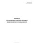 Журнал регистрации нарядов-допусков на проведение огневых работ