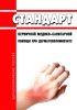 Стандарт первичной медико-санитарной помощи при дерматополимиозите 2025 год. Последняя редакция