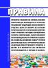 Правила принятия решения об использовании изобретения для производства на территории Российской Федерации лекарственного средства в целях его экспорта без согласия патентообладателя и прекращения действия такого решения. Методика определения размера компенсации, выплачиваемой патентообладателю при принятии решения об использовании изобретения для производства на территории Российской Федерации лек