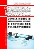 МУК 4.3.2030-05 Санитарно-вирусологический контроль эффективности обеззараживания питьевых и сточных вод УФ-облучением 2025 год. Последняя редакция