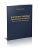 Дорожная одежда автомобильных дорог. Расчет и проектирование