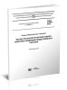 ГОСТ 31986-2012 Услуги общественного питания. Метод органолептической оценки качества продукции общественного питания 2025 год. Последняя редакция
