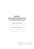 Журнал регистрации инструктажа по технике безопасности