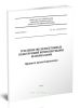 СП 164.1325800.2014 Усиление железобетонных конструкций композитными материалами. Правила проектирования 2025 год. Последняя редакция