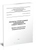 СП 283.1325800.2016 Объекты строительные повышенной ответственности. Правила сейсмического микрорайонирования 2025 год. Последняя редакция