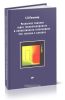 Численное решение задач теплопроводности и теплообмена при течении в каналах