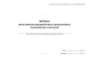 Журнал регистрации предрейсовых, предсменных медицинских осмотров (приказ Минздрава России от 30.05.2023 № 266н)