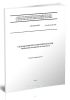 СП 155.13130.2014 Склады нефти и нефтепродуктов. Требования пожарной безопасности 2025 год. Последняя редакция