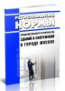 Региональные нормы продолжительности строительства зданий и сооружений в городе Москве