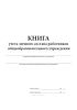 Книга учета личного состава работников общеобразовательного учреждения (Форма 2)