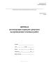 Журнал регистрации нарядов-допусков на проведение огневых работ
