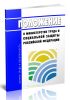 Положение о Министерстве труда и социальной защиты Российской Федерации 2025 год. Последняя редакция