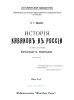 История кабаков в России в связи с историей русского народа