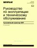 Гусеничный трактор D9T. Руководство по эксплуатации и техническому обслуживанию