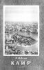 Каир