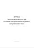 Журнал инструктажа личного состава по технике электробезопасности учебного центра войсковой части