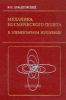 Механика космического полета в элементарном изложении