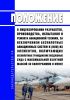 Положение о лицензировании разработки, производства, испытания и ремонта авиационной техники, за исключением беспилотных авиационных систем и (или) их элементов, включающих беспилотные гражданские воздушные суда с максимальной взлетной массой 30 килограммов и менее 2025 год. Последняя редакция