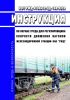ИОТ РЖД-4100612-ЦД-188-2020 Инструкция по охране труда для регулировщика скорости движения вагонов железнодорожной станции ОАО "РЖД" 2025 год. Последняя редакция