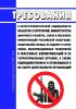 Требования к антитеррористической защищенности объектов (территорий) Министерства цифрового развития, связи и массовых коммуникаций Российской Федерации, Федеральной службы по надзору в сфере связи, информационных технологий и массовых коммуникаций и ее территориальных органов, а также подведомственных и относящихся к их сфере деятельности организаций 2025 год. Последняя редакция