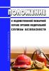 Положение о ведомственной пожарной охране органов федеральной службы безопасности 2025 год. Последняя редакция