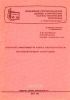 Повышение эффективности работы энергокомплексов быстродействующей коммутацией
