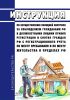 Инструкция по осуществлению полицией контроля за соблюдением гражданами Российской Федерации и должностными лицами правил регистрации и снятия граждан Российской Федерации с регистрационного учета по месту пребывания и по месту жительства в пределах Российской Федерации 2025 год. Последняя редакция
