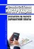 Должностная инструкция бухгалтера по расчету заработной платы
