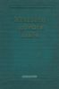 Железные дороги мира. Обзор эксплуатационной работы и технического оснащения железных дорог мира