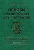 Основы сметного дела в строительстве