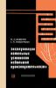 Эксплуатация котельных установок небольшой производительности