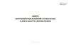 Книга замечаний и предложений о недостатках в деятельности администрации
