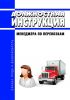 Должностная инструкция менеджера по перевозкам