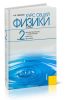 Курс общей физики в 4 т. Т.2. Электричество и магнетизм. Волны. Оптика