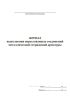 Журнал выполнения опрессованных соединений металлической стержневой арматуры